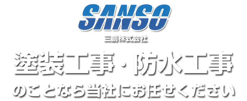 三創株式会社