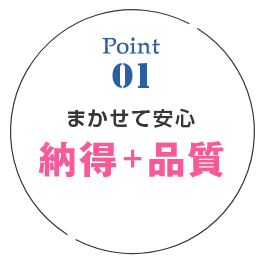 まかせて安心